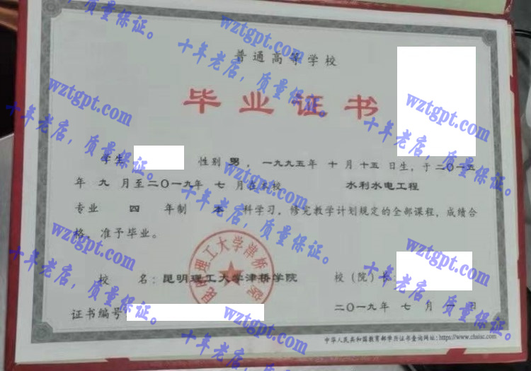 昆明理工大学津桥学院毕业证样本