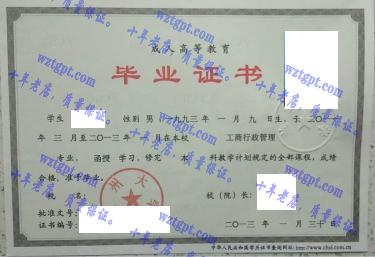 兰州大学毕业证样本