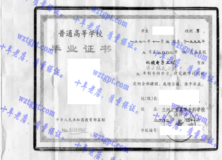 兰州工业高等专科学校毕业证样本