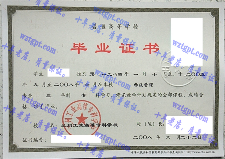 兰州工业高等专科学校毕业证样本