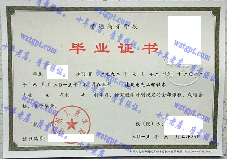 兰州工业学院毕业证样本