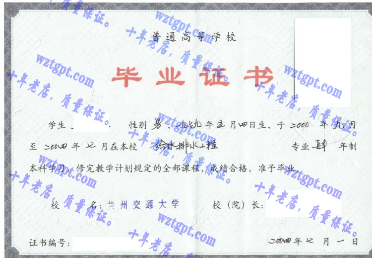 兰州交通大学毕业证样本