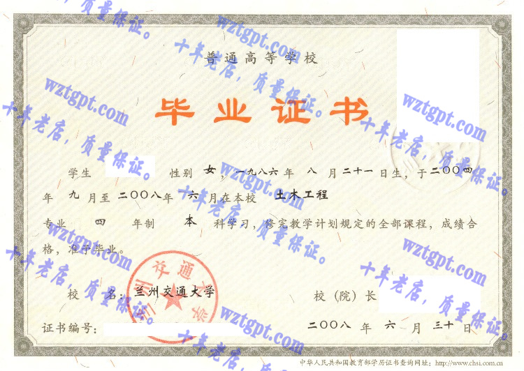 兰州交通大学毕业证样本