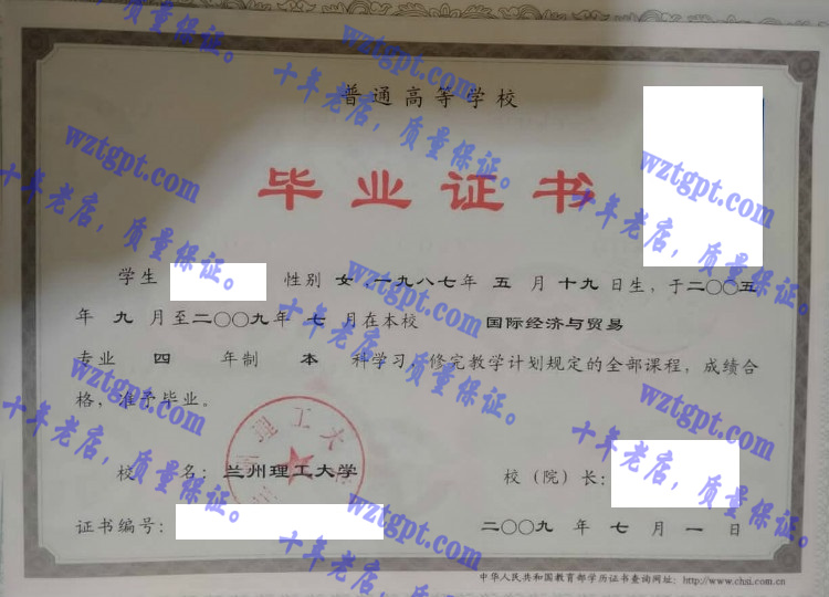 兰州理工大学毕业证样本