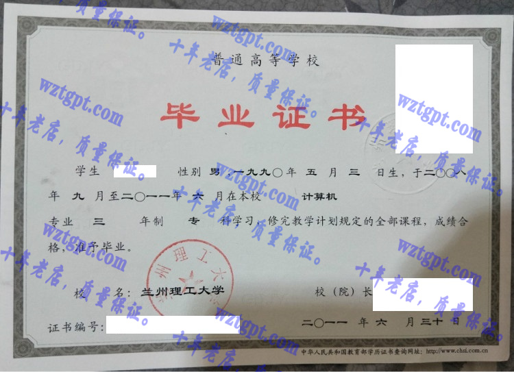 兰州理工大学毕业证样本