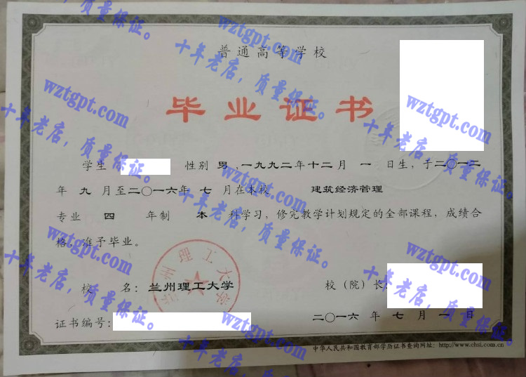 兰州理工大学毕业证样本