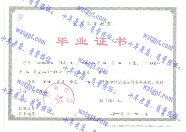 兰州商学院毕业证样本