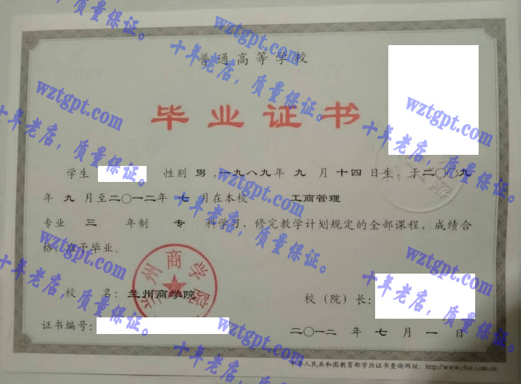 兰州商学院毕业证样本