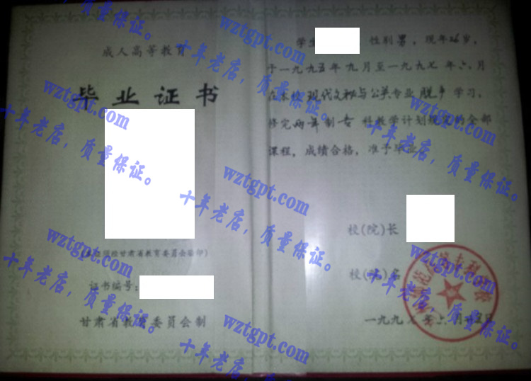 兰州师范高等专科学校毕业证样本