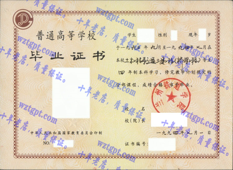 兰州铁道学院  毕业证样本