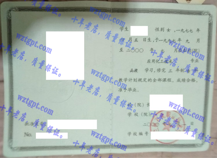 兰州石化职业技术学院毕业证样本