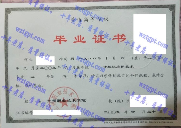 兰州职业技术学院毕业证样本