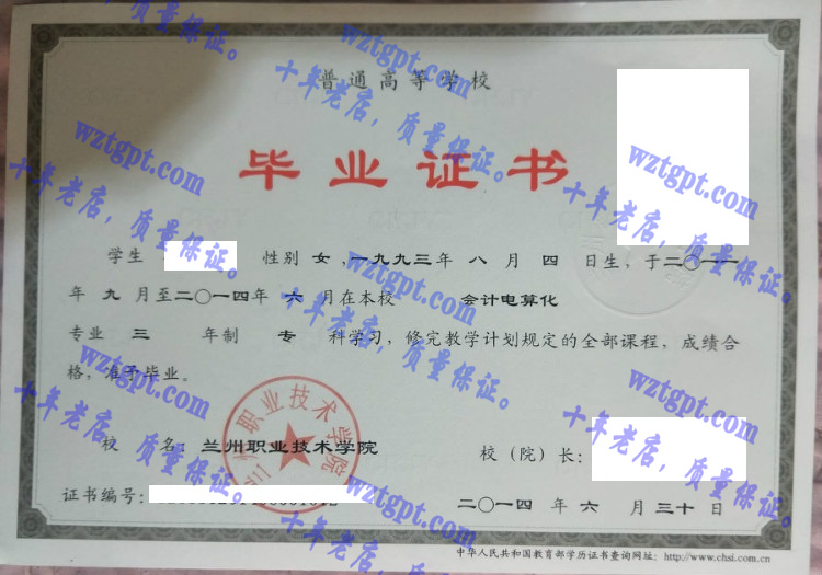 兰州职业技术学院毕业证样本