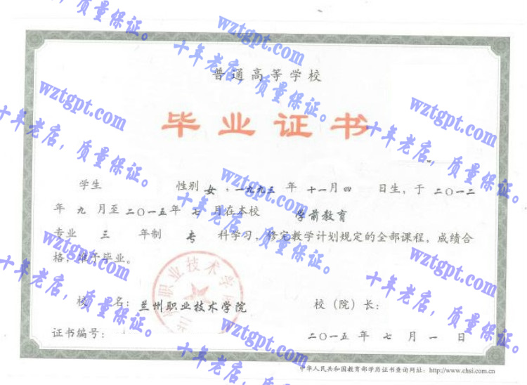 兰州职业技术学院毕业证样本