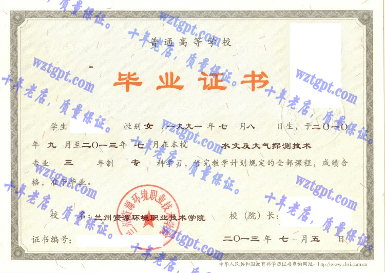 兰州资源环境职业技术学院毕业证样本