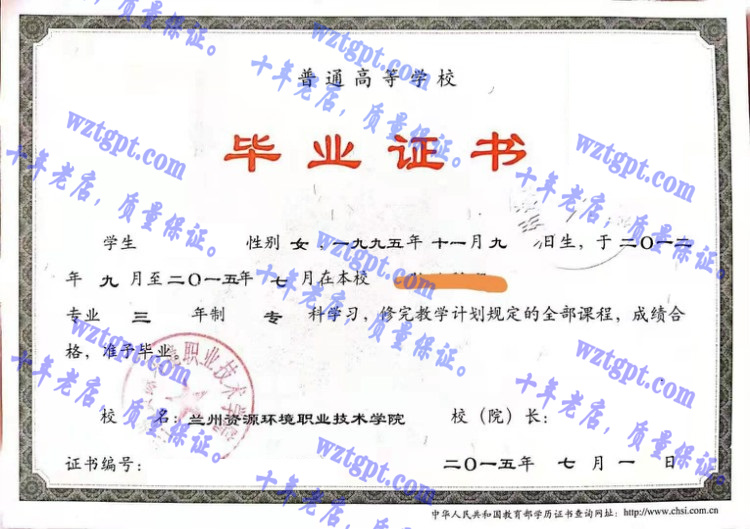 兰州资源环境职业技术学院毕业证样本