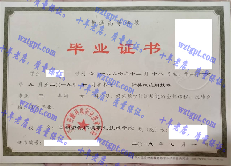 兰州资源环境职业技术学院毕业证样本