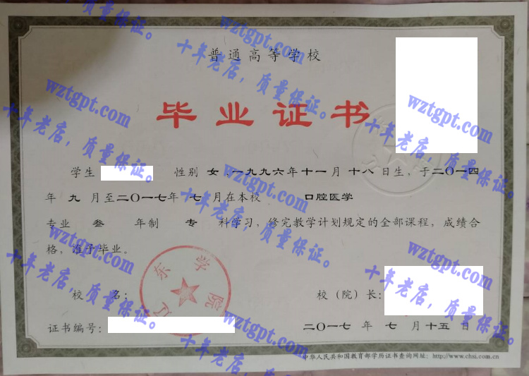 辽东学院毕业证样本