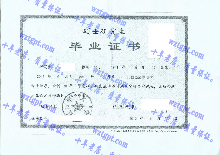 辽宁大学毕业证样本