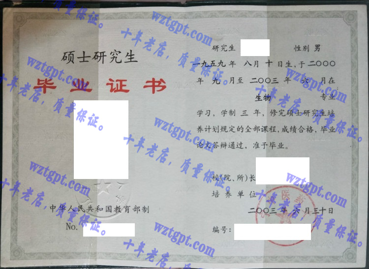 辽宁中医学院毕业证样本