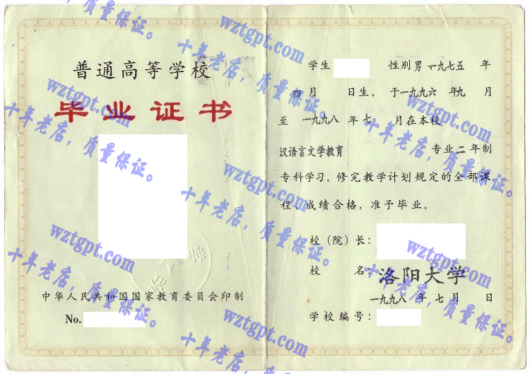 洛阳大学毕业证样本