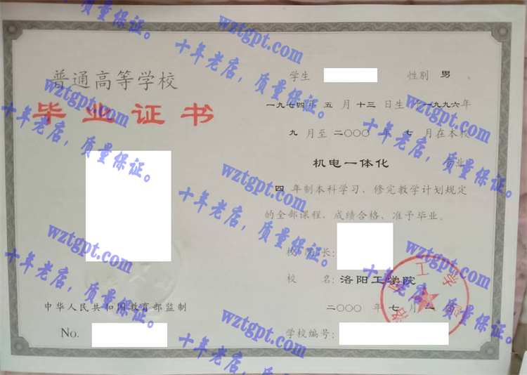 洛阳工学院毕业证样本