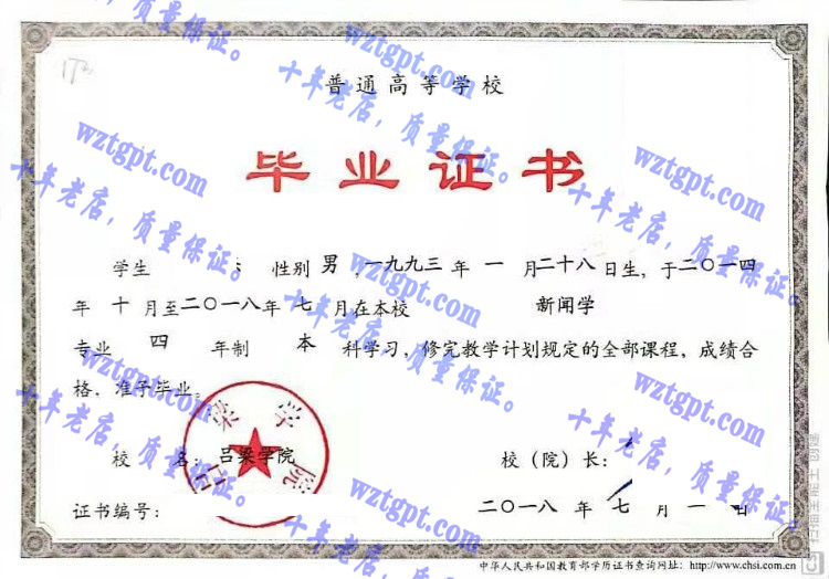 吕梁学院毕业证样本