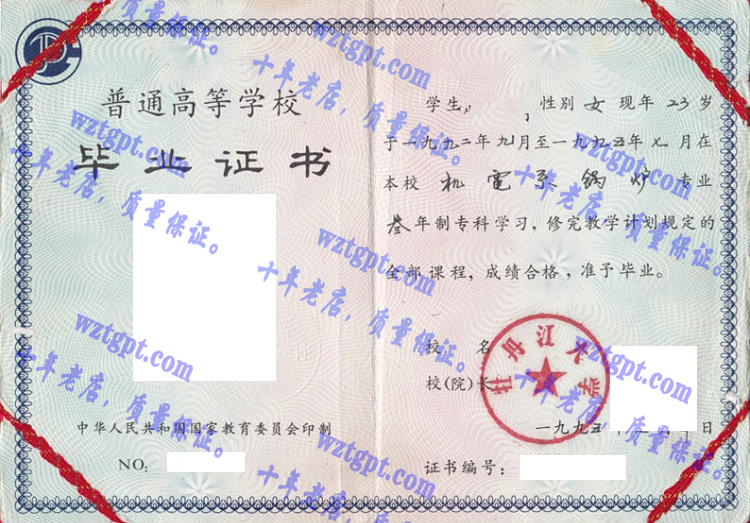 牡丹江大学毕业证样本