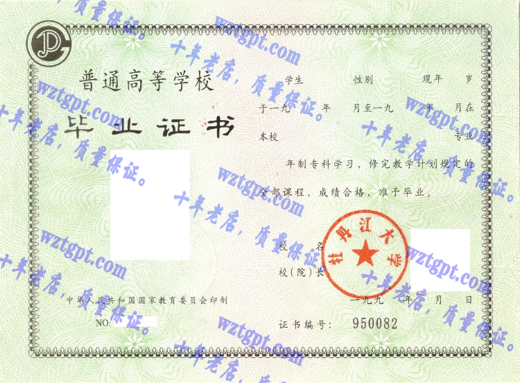 牡丹江大学毕业证样本