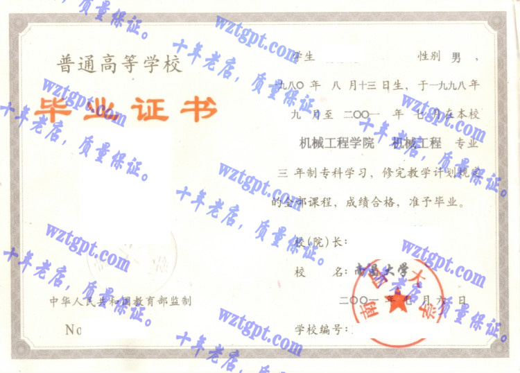 南昌大学毕业证样本