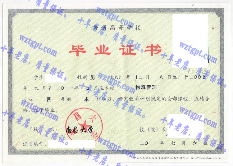 南昌大学毕业证样本