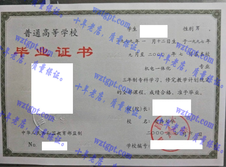 南昌大学毕业证样本