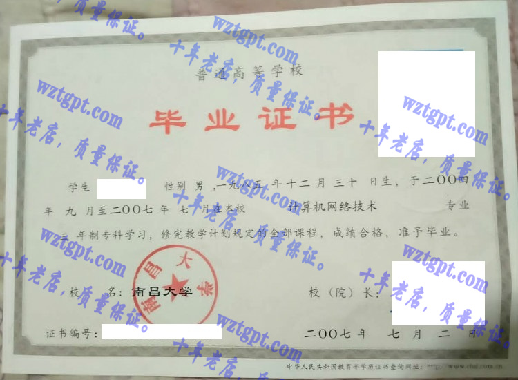 南昌大学毕业证样本