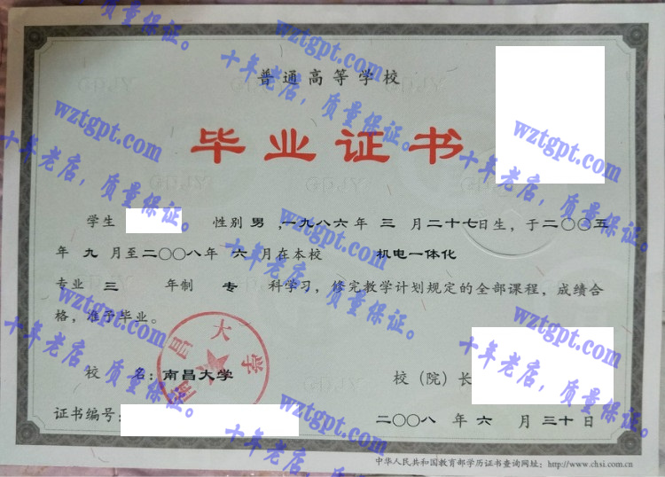 南昌大学毕业证样本