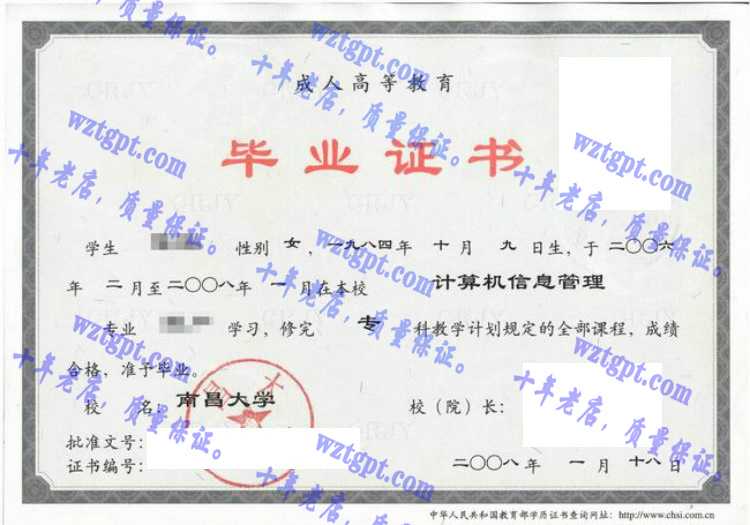 南昌大学毕业证样本