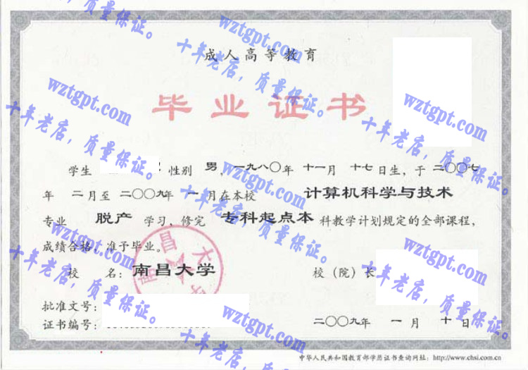 南昌大学毕业证样本