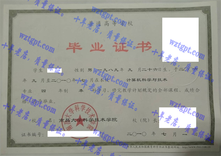 南昌大学科学技术学院毕业证样本