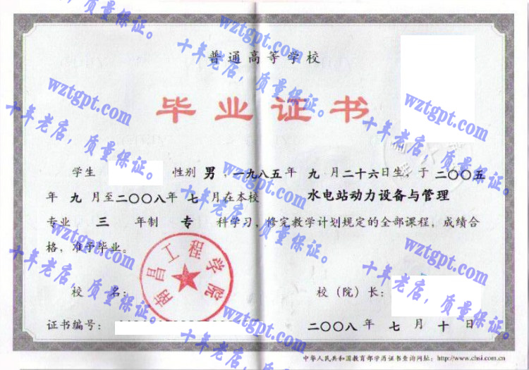 南昌工程学院毕业证样本