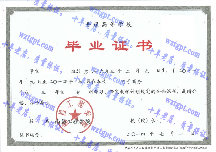 南昌工程学院毕业证样本