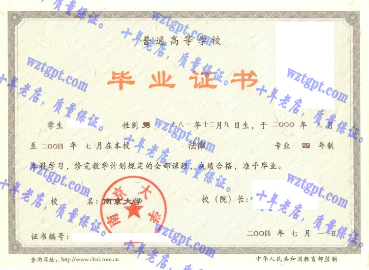 南京大学毕业证样本