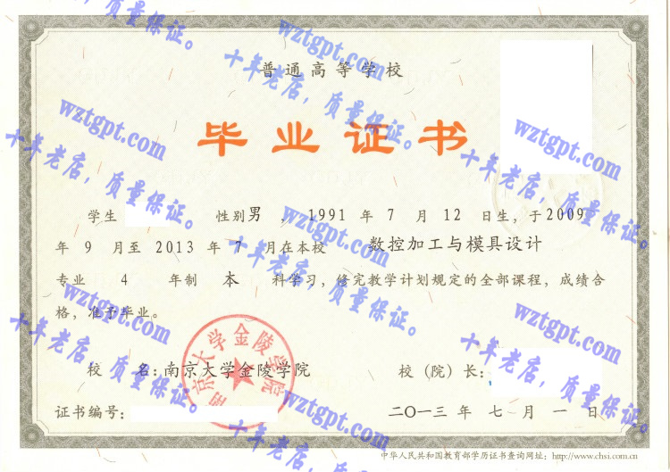 南京大学金陵学院毕业证样本