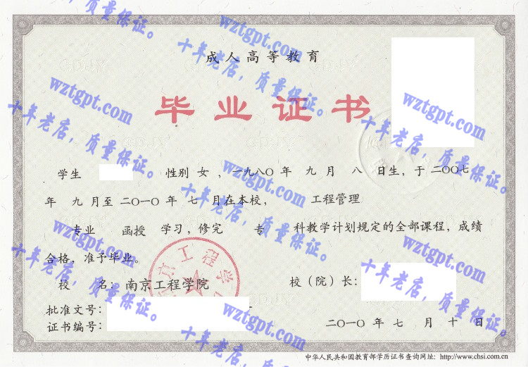南京工程学院毕业证样本