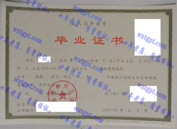 南京林业大学毕业证样本