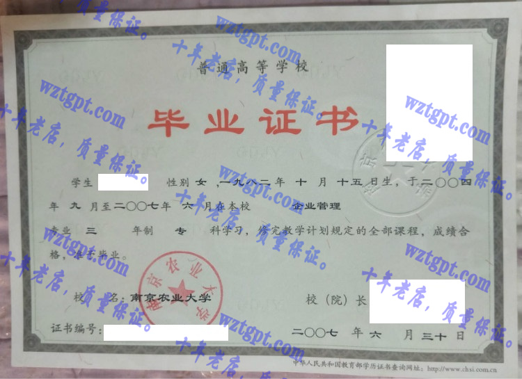 南京农业大学毕业证样本