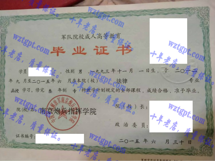 南京炮兵指挥学院毕业证样本