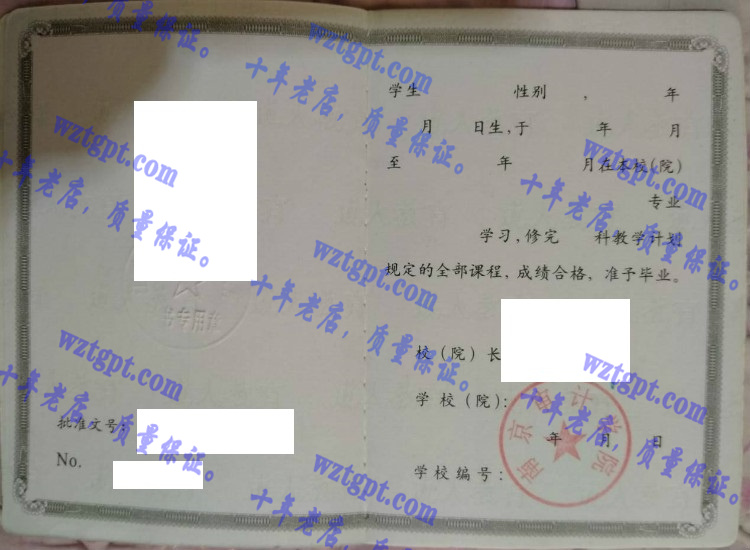 南京审计学院毕业证样本