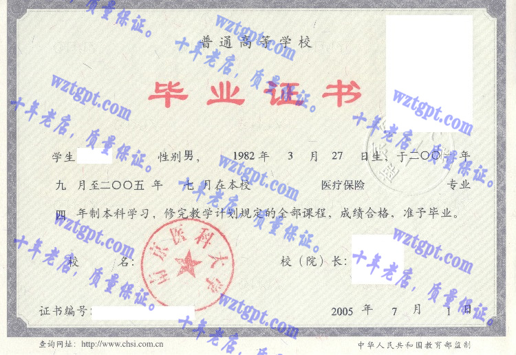 南京医科大学毕业证样本