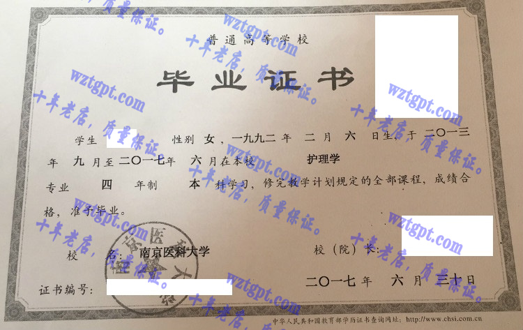 南京医科大学毕业证样本