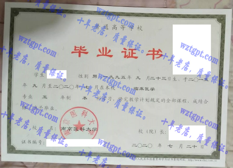 南京医科大学毕业证样本