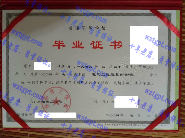 南阳理工学院毕业证样本